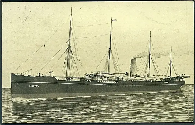 SS Birma